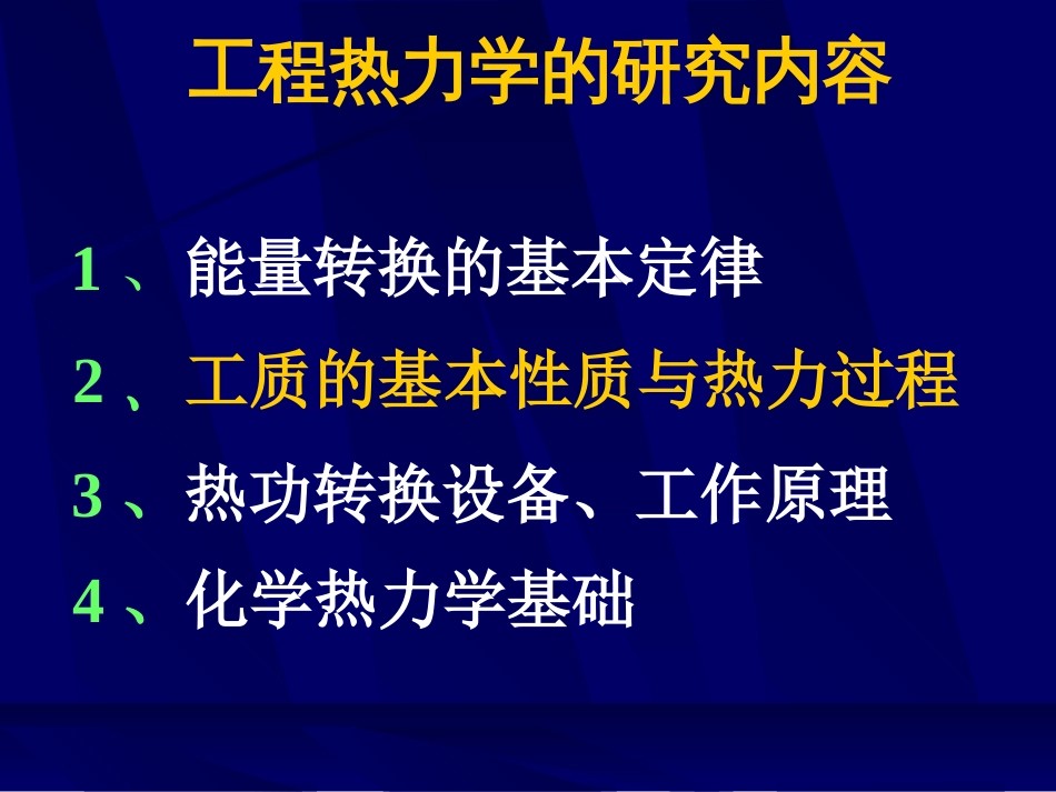 3理想气体的性质与过程_第3页