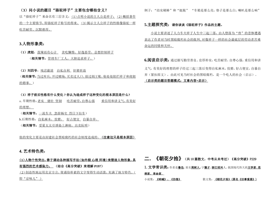 中考必考12本名著阅读经典版[共16页]_第2页