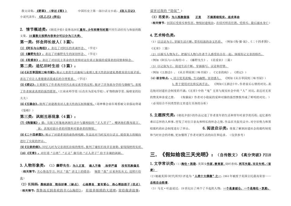 中考必考12本名著阅读经典版[共16页]_第3页