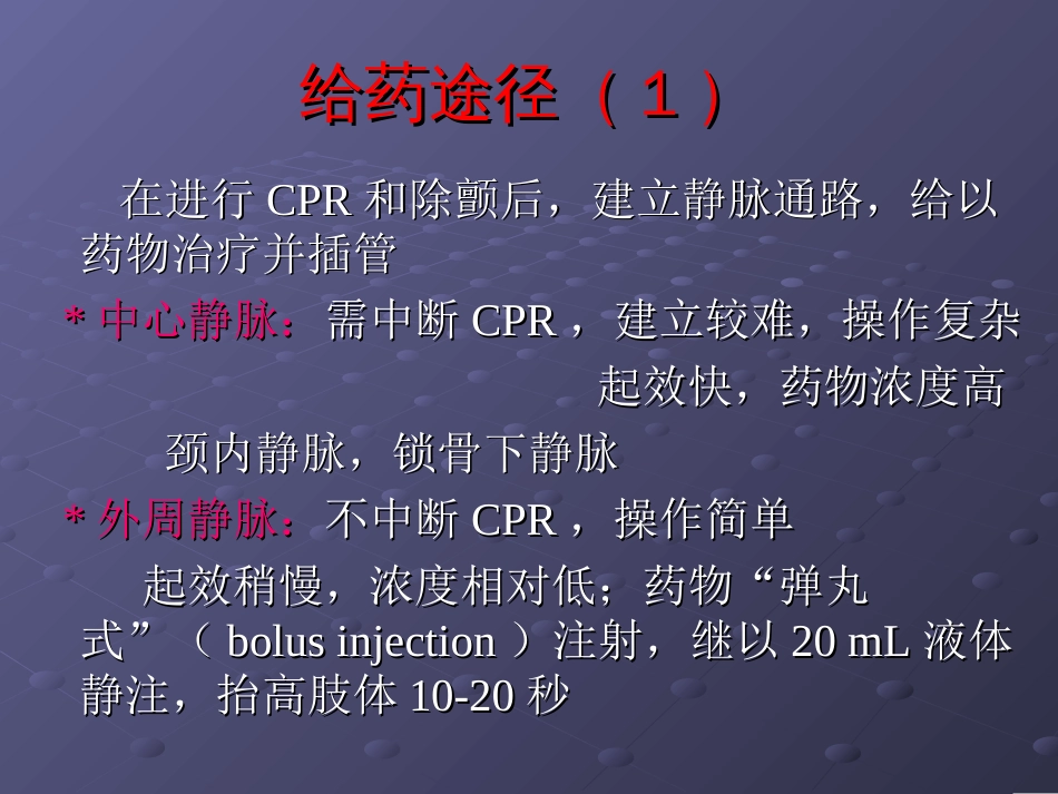 2005心肺复苏之急救药物_第3页