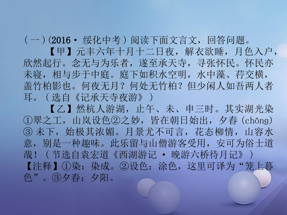 八级语文上册 双休作业（五）课件 新人教版_第2页