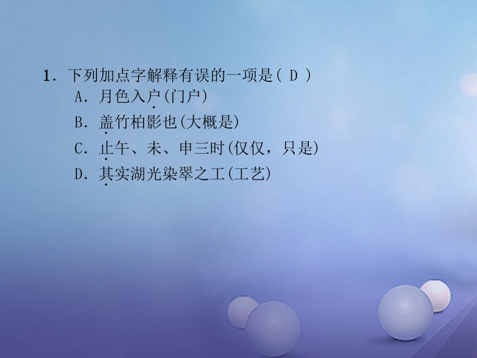 八级语文上册 双休作业（五）课件 新人教版_第3页