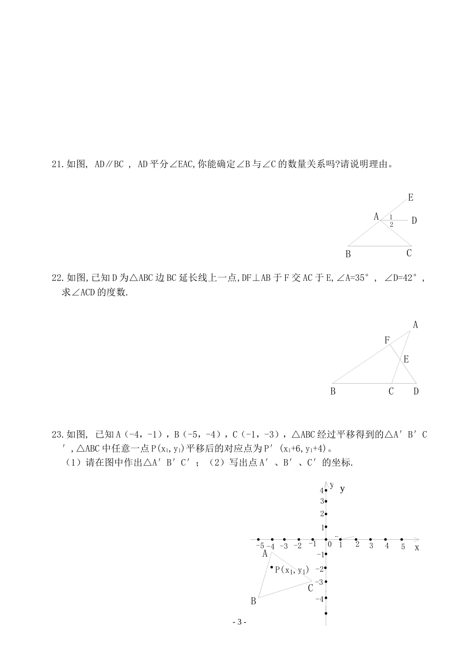 人教版七年级数学下册期末测试题[共5页]_第3页