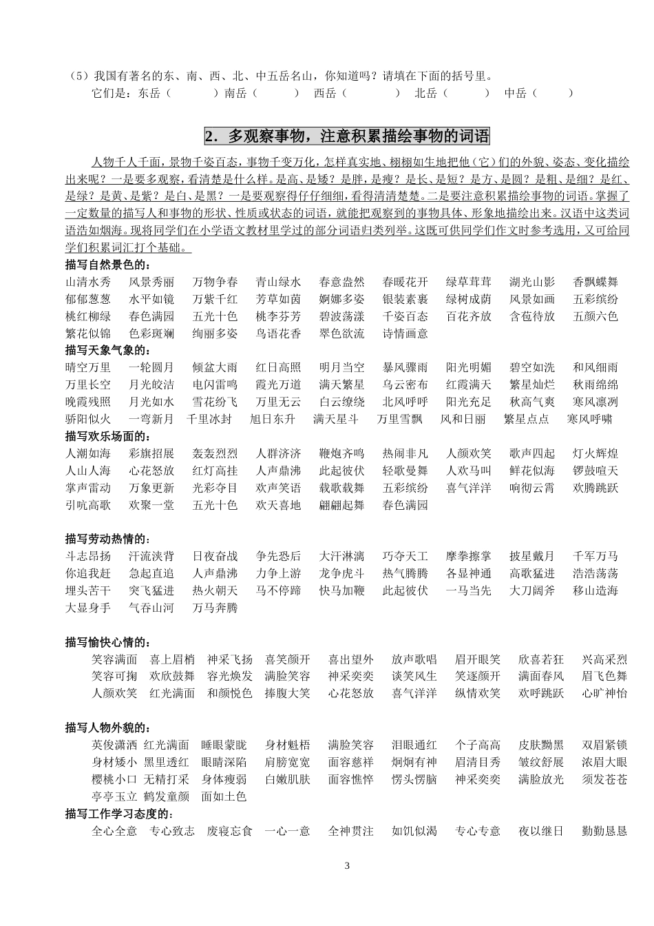 小学生作文入门小学作文基本功训练全套精品_第3页