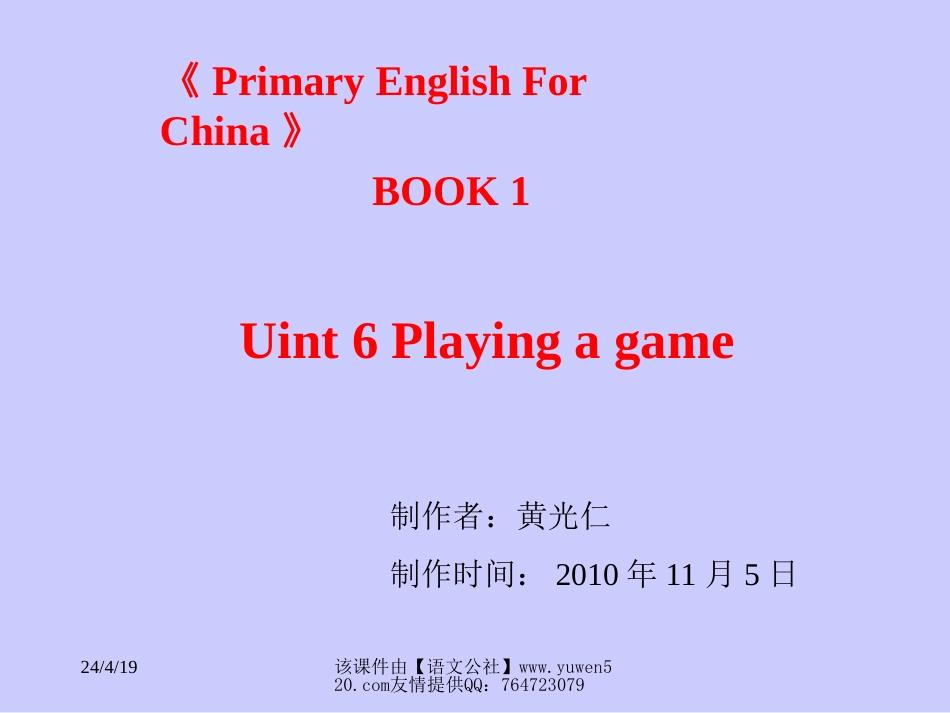 一年级unit6 playing games A[共6页]_第1页