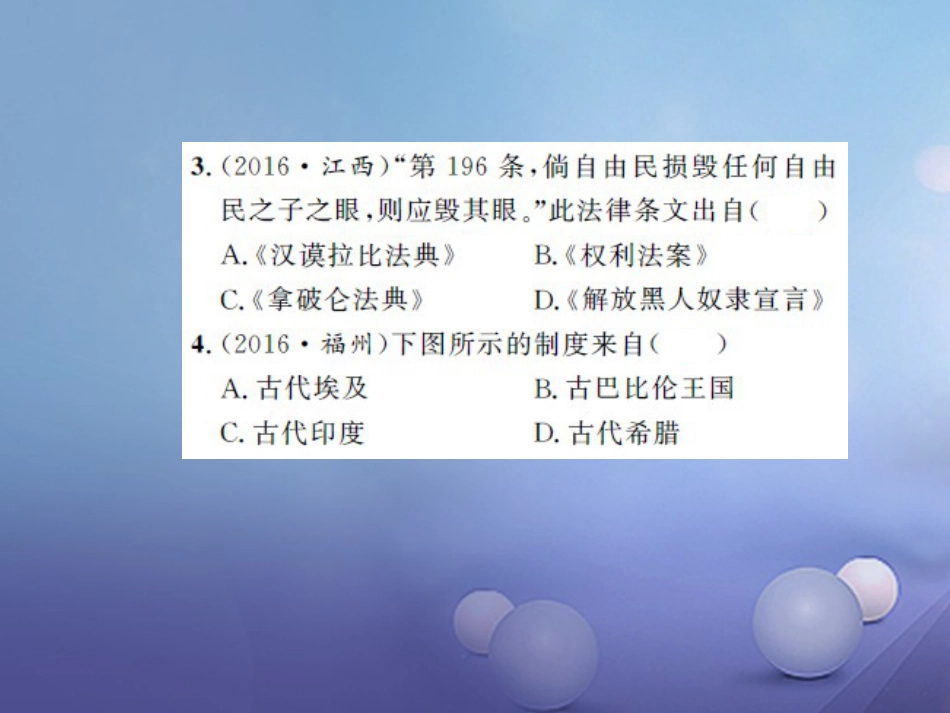 中考历史 基础知识夯实 模块四 世界古代史 第一主题 史前时期的人类与上古人类文明课后提升课件 岳麓版_第2页