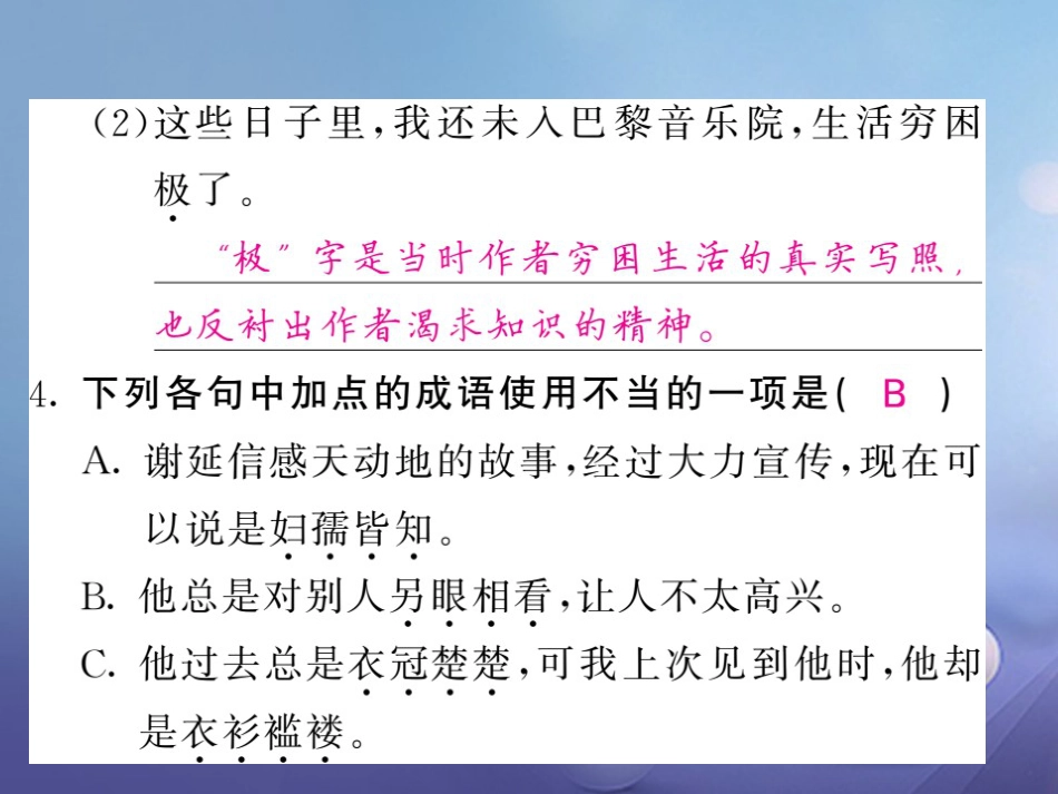 九级语文上册 3 留学巴黎教用课件 北师大版_第3页