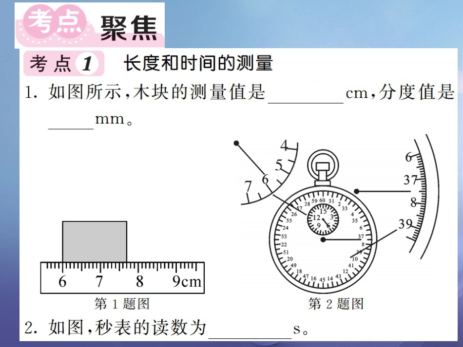 八年级物理上册 第一章 机械运动单元小结 易错专攻课件 （新版）新人教版_第2页
