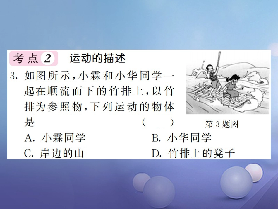 八年级物理上册 第一章 机械运动单元小结 易错专攻课件 （新版）新人教版_第3页