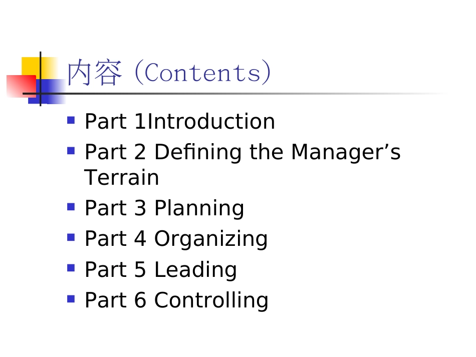 《管理学》Management（英文大纲）_第2页