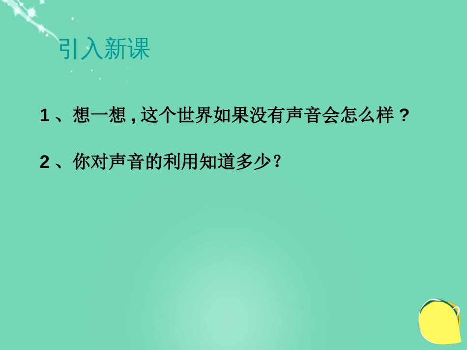 八年级物理上册 2.3 声的利用课件 （新版）新人教版[共22页]_第3页
