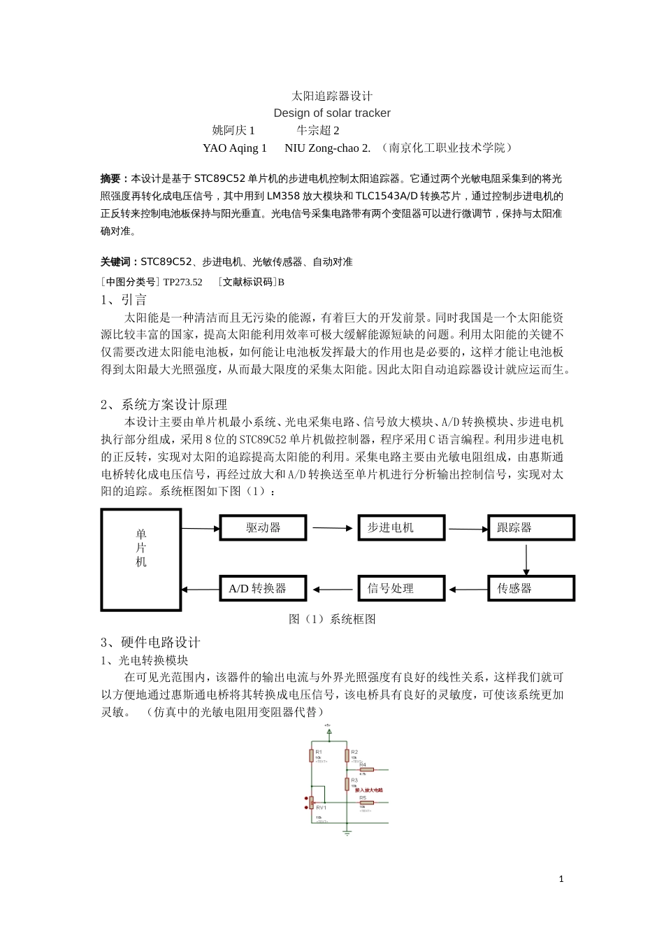 太阳追踪器设计_第1页