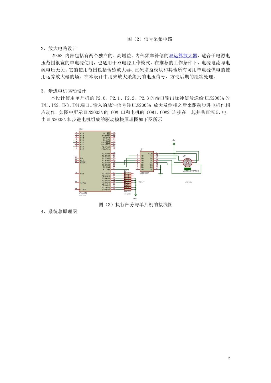 太阳追踪器设计_第2页