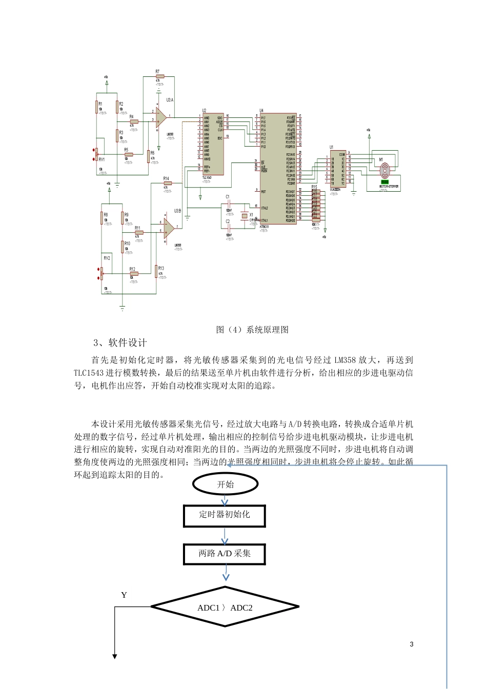 太阳追踪器设计_第3页