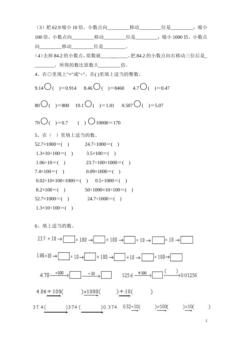 四年级下数学小数点移动练习题[共3页]_第2页