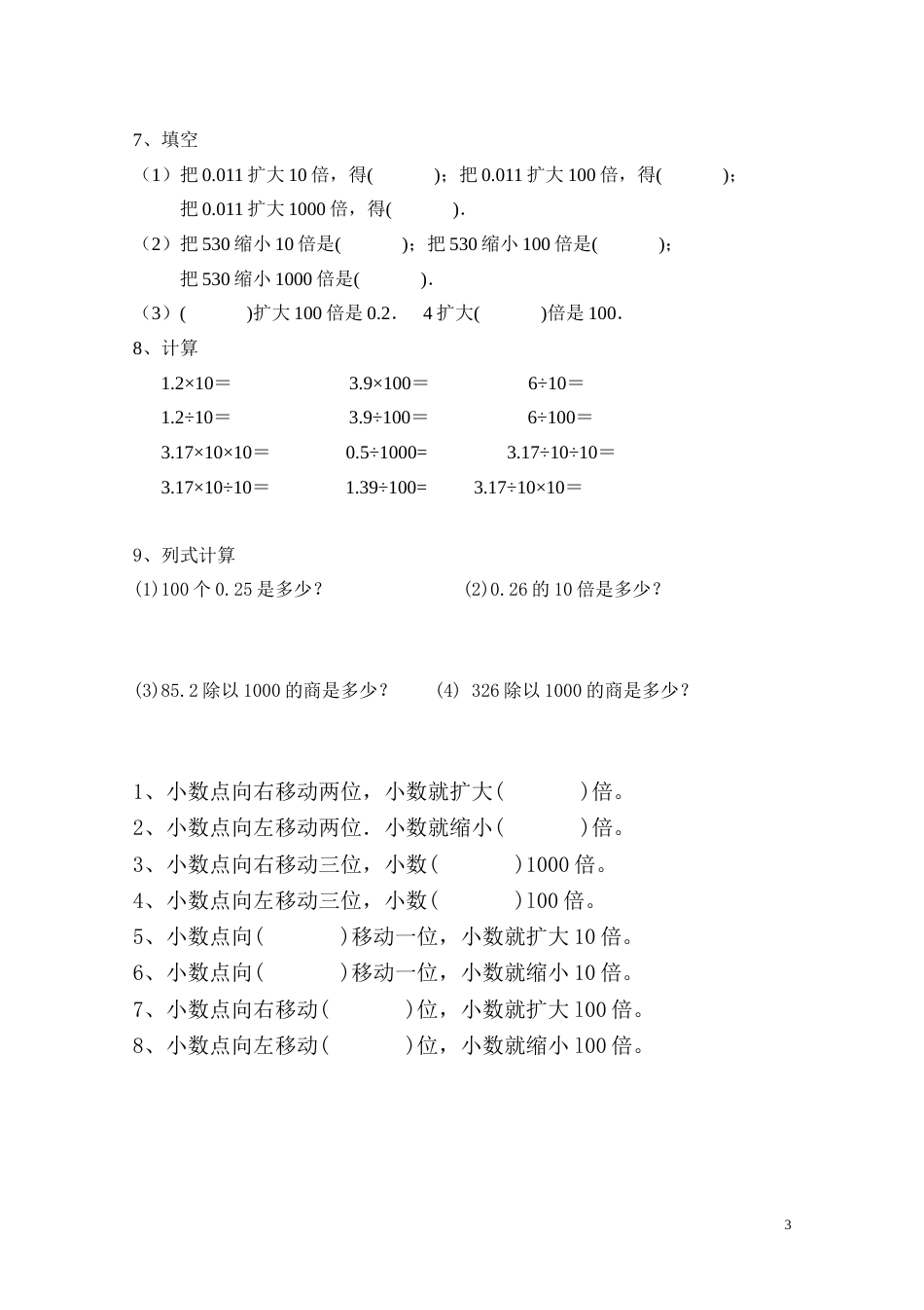 四年级下数学小数点移动练习题[共3页]_第3页