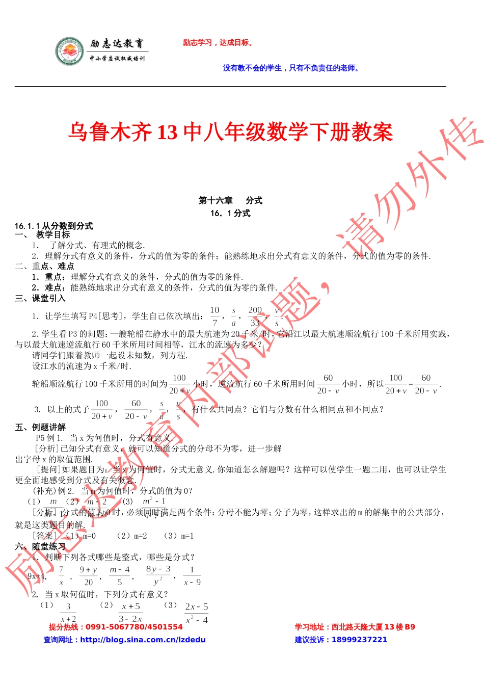 乌鲁木齐13中八年级数学下册教案[共99页]_第1页