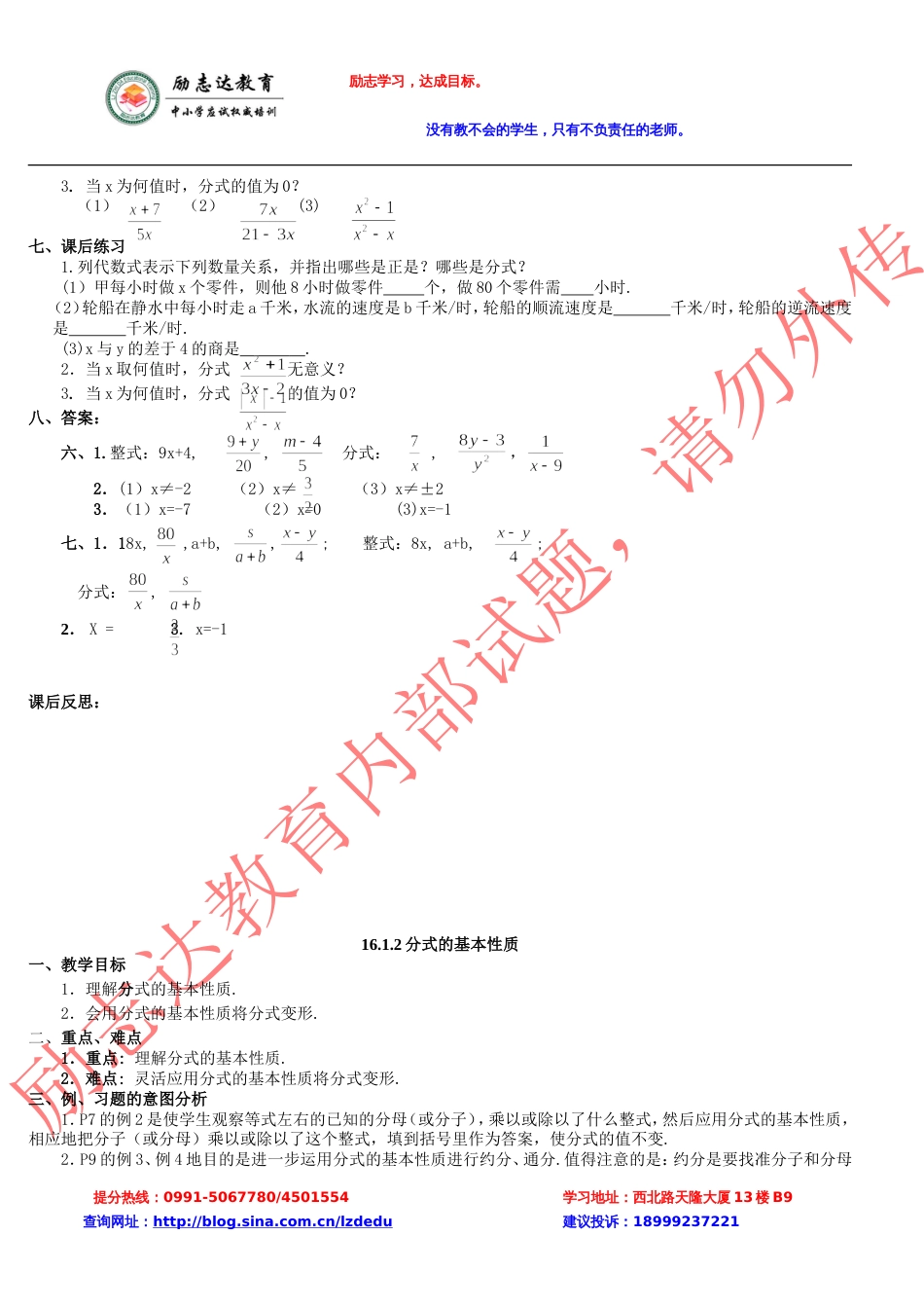 乌鲁木齐13中八年级数学下册教案[共99页]_第2页