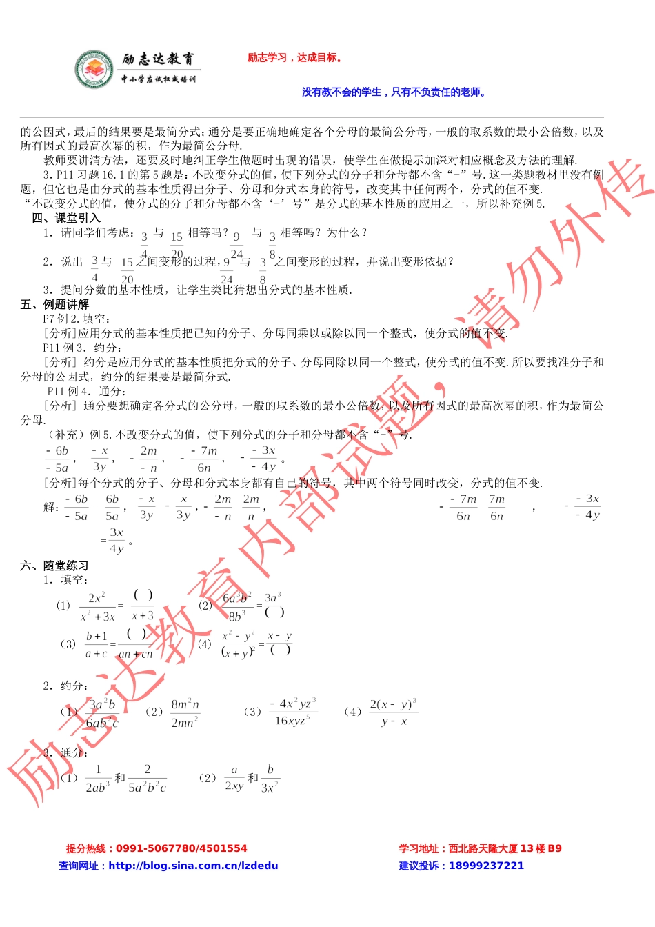 乌鲁木齐13中八年级数学下册教案[共99页]_第3页