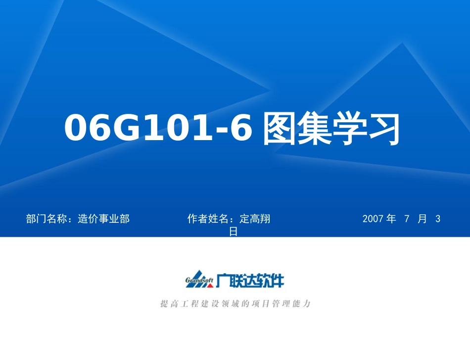 06G1016图集学习[共23页]_第1页