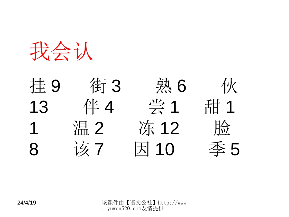 《四个太阳》课件【人教课标版一年级】_第2页