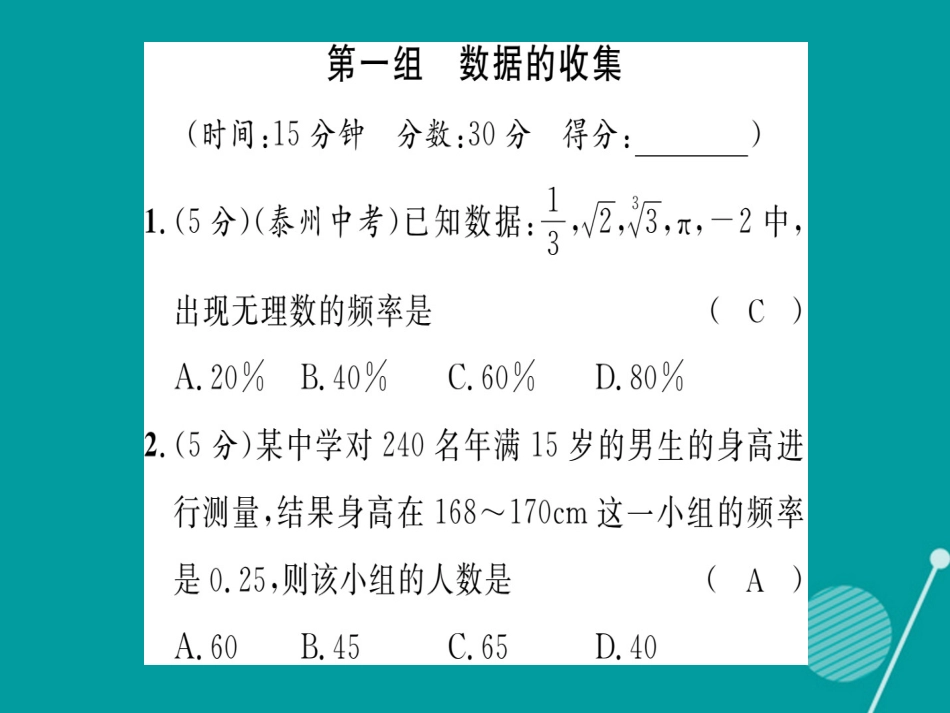 八年级数学上册 第15章 数据的收集与表示双休作业十二课件 （新版）华东师大版_第2页
