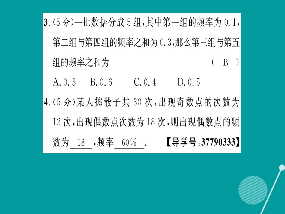 八年级数学上册 第15章 数据的收集与表示双休作业十二课件 （新版）华东师大版_第3页