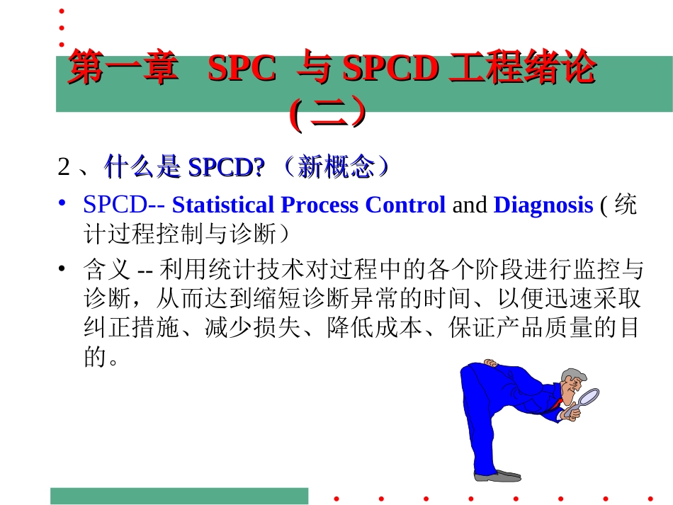 SPC经典教材[共38页]_第2页