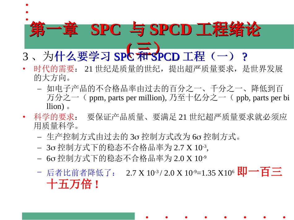 SPC经典教材[共38页]_第3页