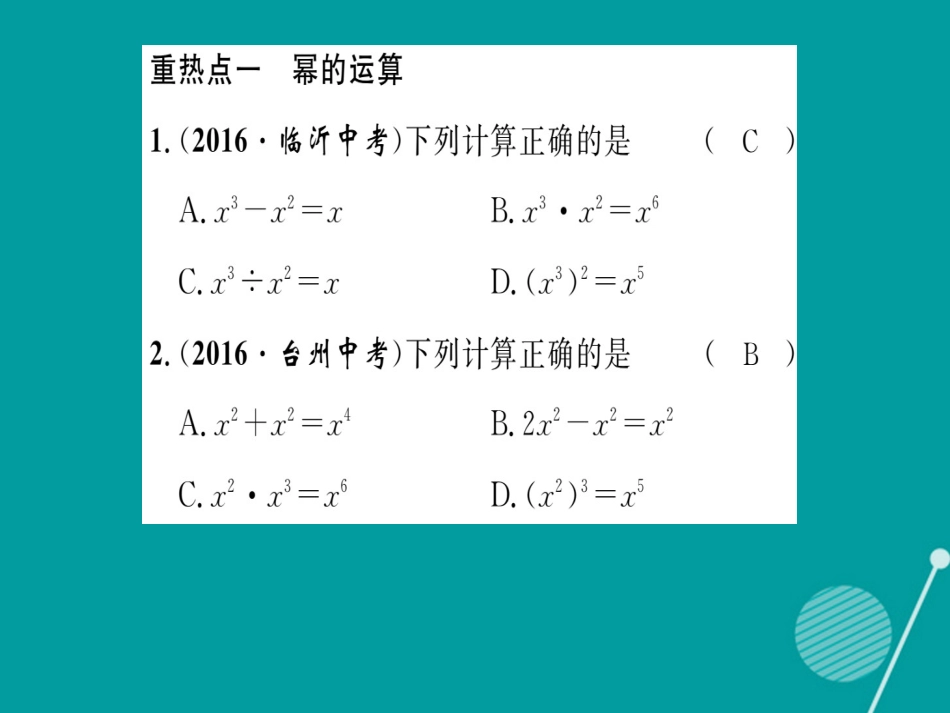 八年级数学上册 第12章 整式的乘除重热点突破课件 （新版）华东师大版_第2页