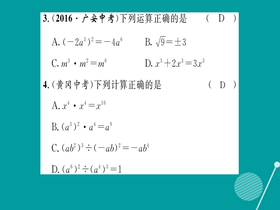 八年级数学上册 第12章 整式的乘除重热点突破课件 （新版）华东师大版_第3页