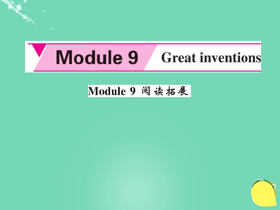 九年级英语上册 Module 9 Great inventions阅读拓展课件 （新版）外研版_第1页