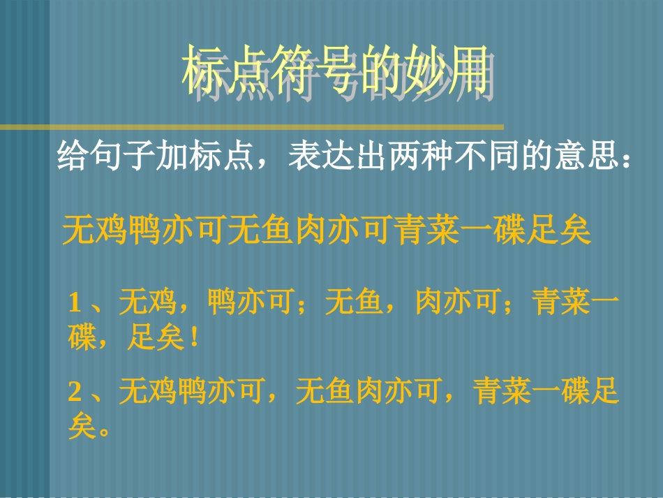 中考复习标点符号用法课件[共81页]_第1页