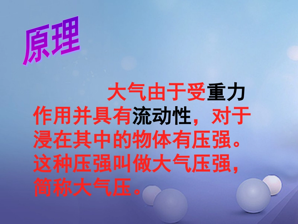 八年级物理下册 10.3.1 气体的压强课件 （新版）苏科版_第3页