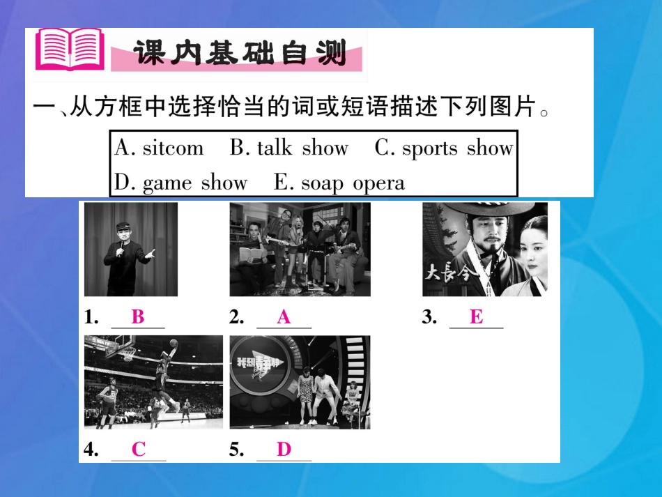 八年级英语上册 Unit 5 Do you want to watch a game show（第1课时）课件 （新版）人教新目标版_第2页