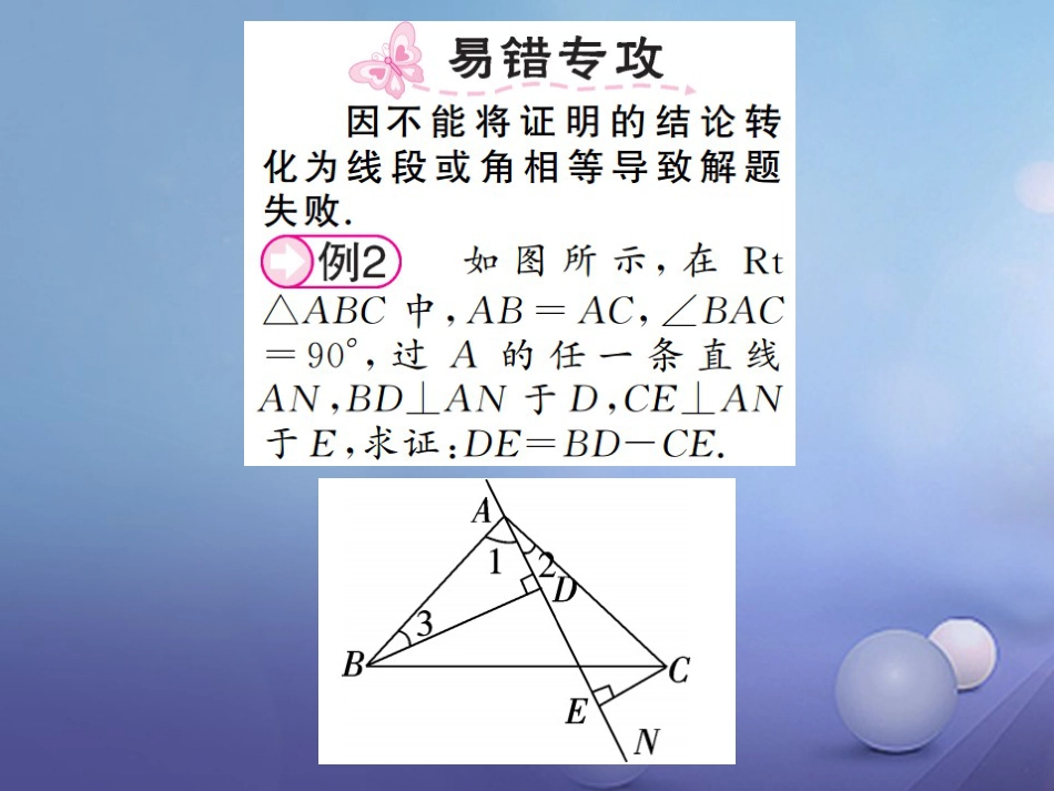 八级数学上册 .5 全等三角形 第4课时 三角形全等的判定（AAS）课件 （新版）湘教版_第2页