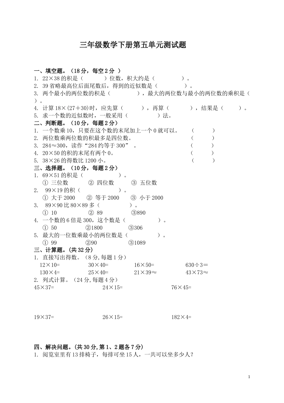 小学三年级数学下册两位数乘以两位数测试卷_第1页