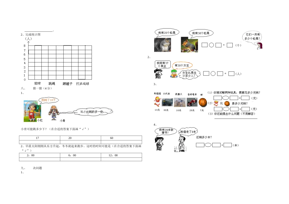 一年级下册数学期末考试题[共2页]_第2页