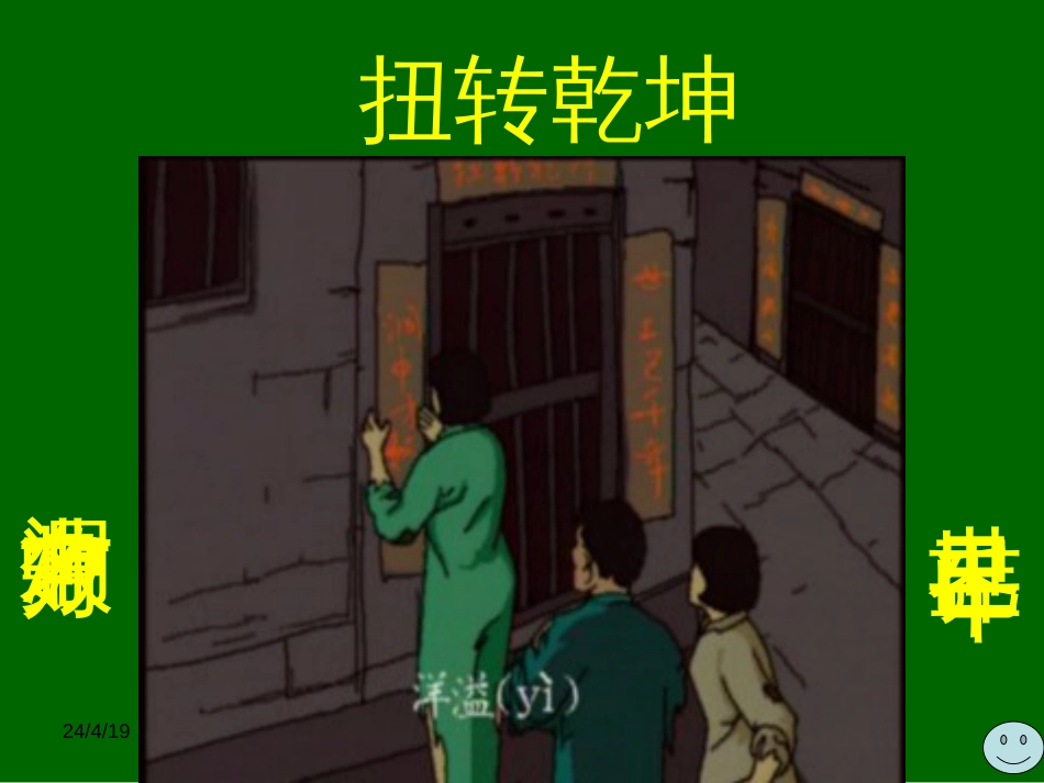 【人教课标版】六年级《狱中联欢》教学课件[共15页]_第3页