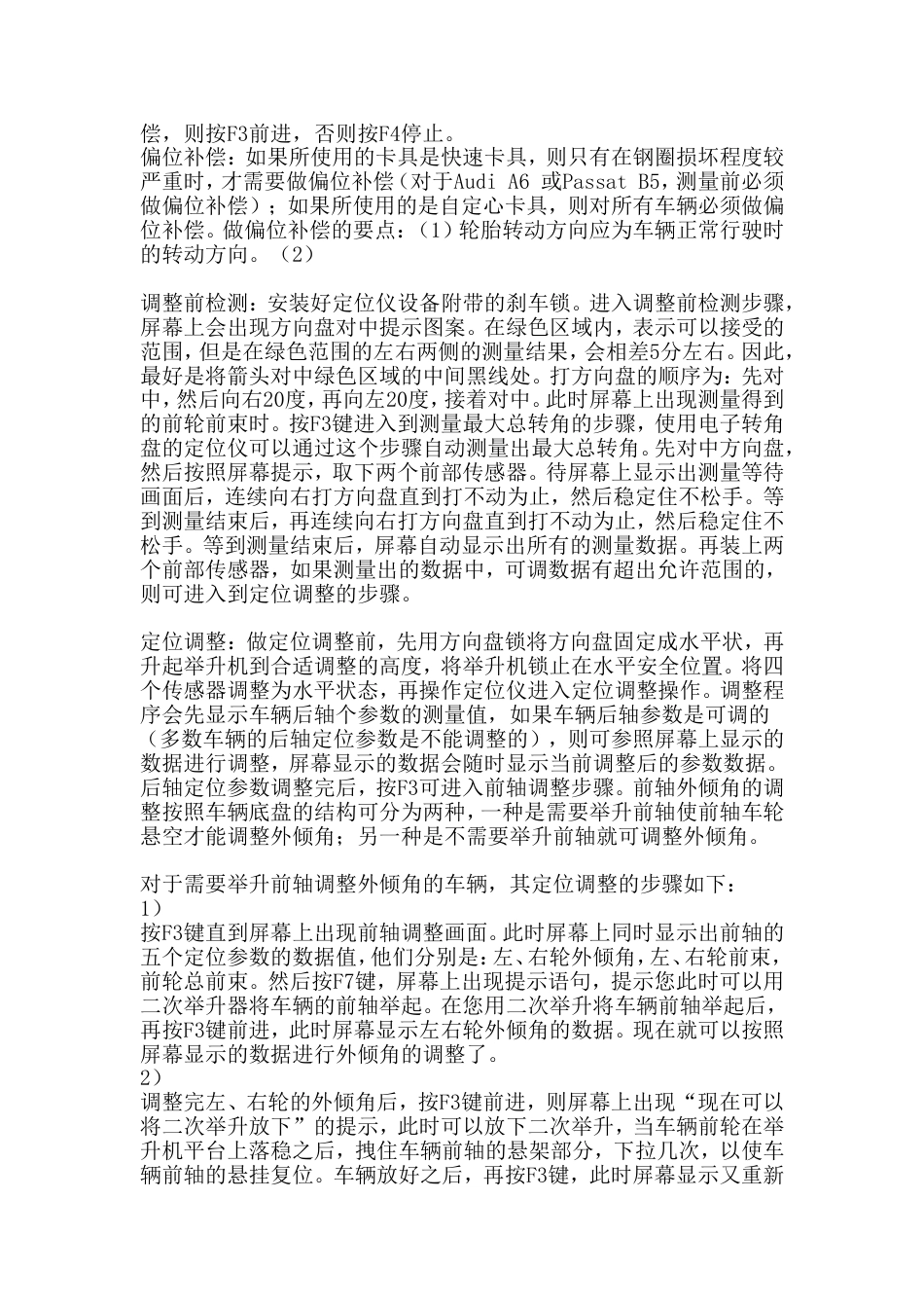 四轮定位[共15页]_第2页