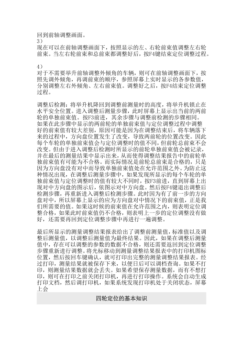 四轮定位[共15页]_第3页