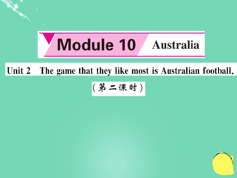 九年级英语上册 Module 10 Australia Unit 2 The game that they like most is Australian football（第2课时）课件 （新版）外研版_第1页