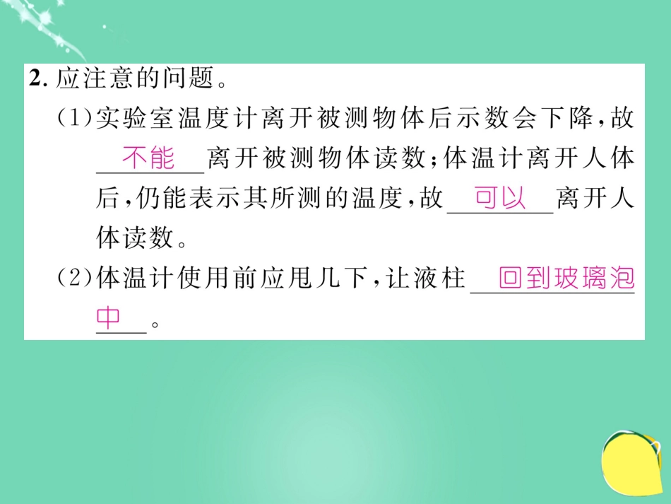 八年级物理上册 3 物态变化难点突破课件 （新版）新人教版_第3页