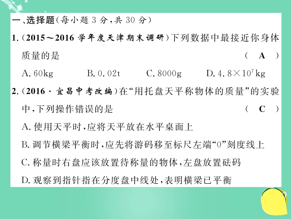 八年级物理上册 6 质量与密度达标测试卷课件 （新版）新人教版_第2页