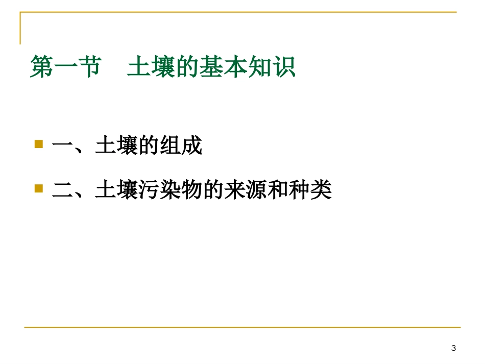 土壤监测与评价_第3页