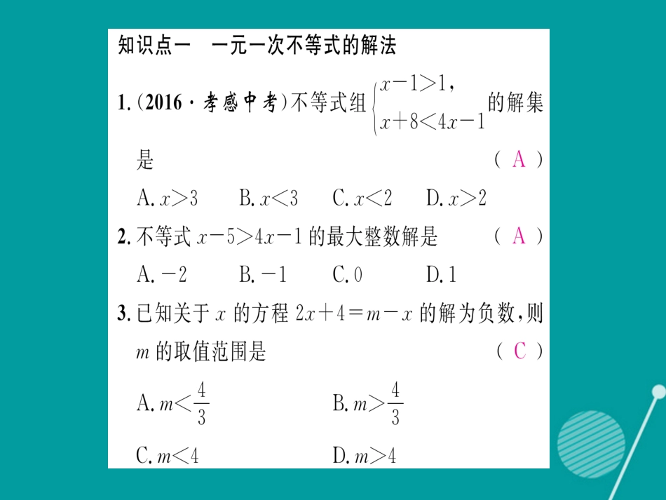 八年级数学上册 专题四 一元一次不等式（组）的解法及应用课件 （新版）湘教版_第2页