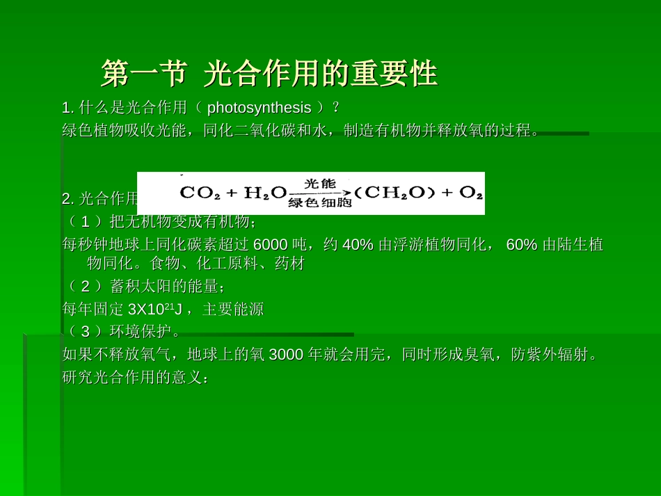 《植物生理学》电子教案下[共267页]_第2页