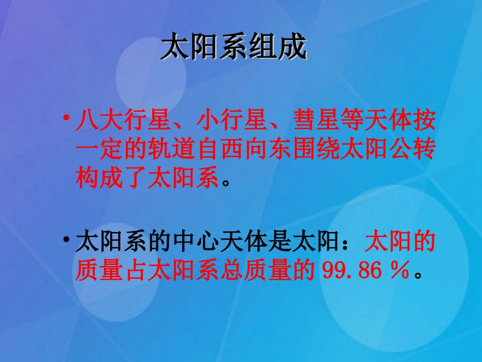 七年级科学下册 4.6《太阳系》课件4 浙教版_第2页