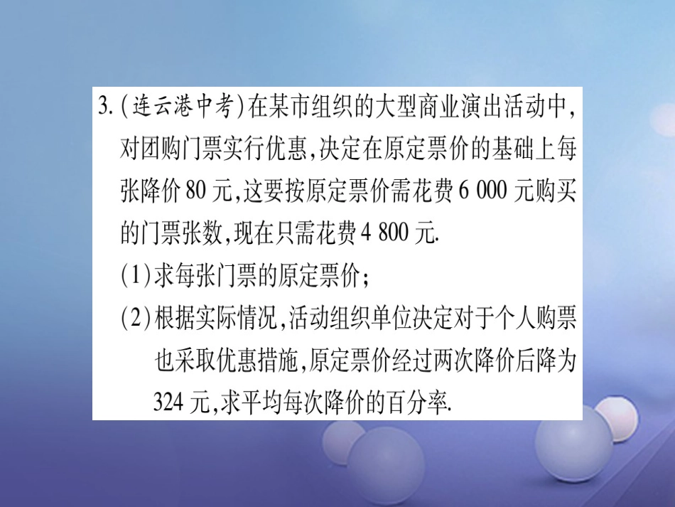 九级数学上册 小专题（三）一元二次方程的实际应用课件 （新版）北师大版_第2页