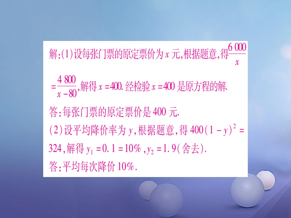 九级数学上册 小专题（三）一元二次方程的实际应用课件 （新版）北师大版_第3页